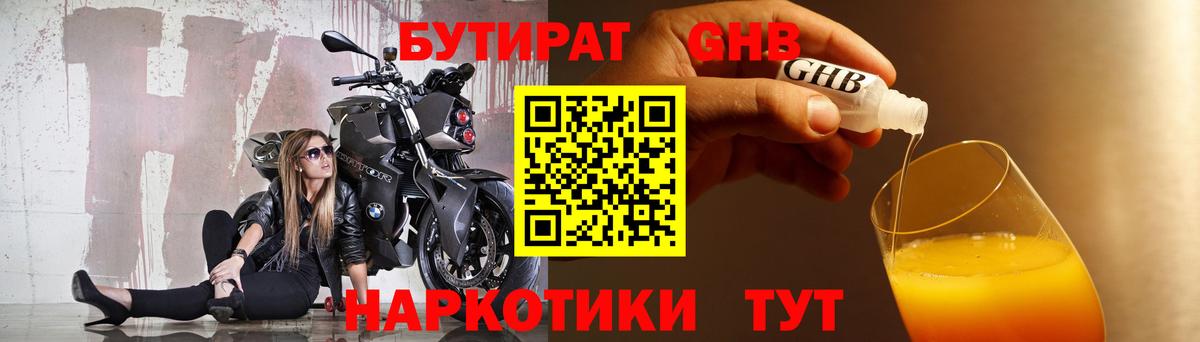 Губкин  БУТИРАТ 1.4BDO  Вход с VPN 