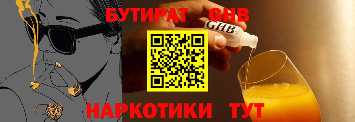 Бутират бутандиол Губкин