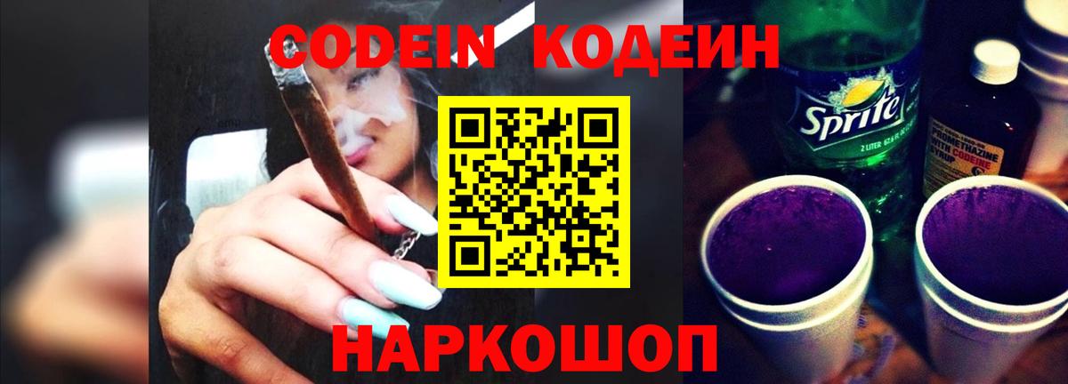 Codein Purple Drank Губкин