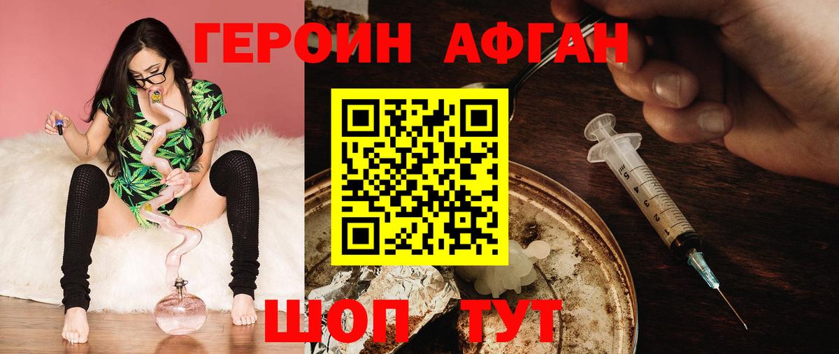 ГЕРОИН  Героин VHQ  Вход с VPN  Губкин 
