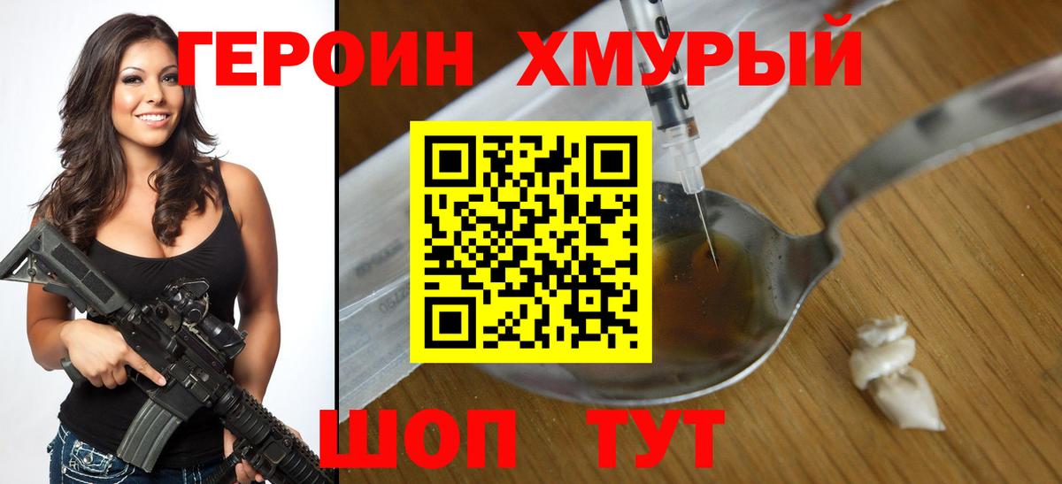 ГЕРОИН герыч Губкин