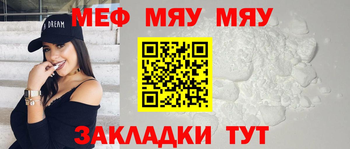 Мефедрон mephedrone  Меф VHQ  Губкин  Мефедрон  МЯУ-МЯУ  kraken рабочий сайт  Вход с VPN 