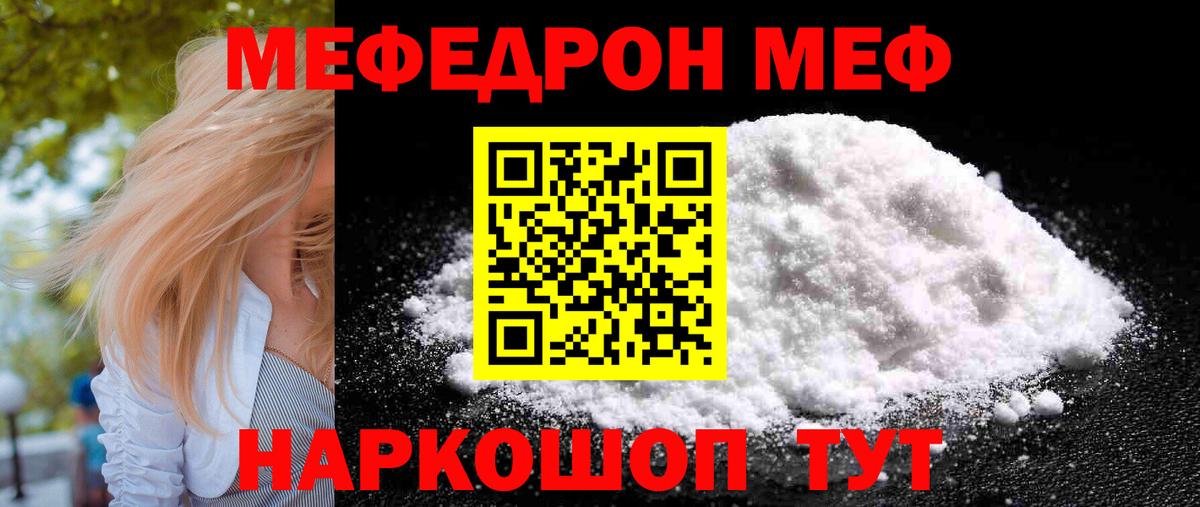 Мефедрон мука Губкин