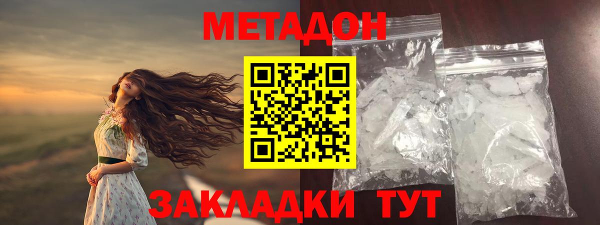 Губкин  МЕТАДОН кристалл  Вход с VPN 